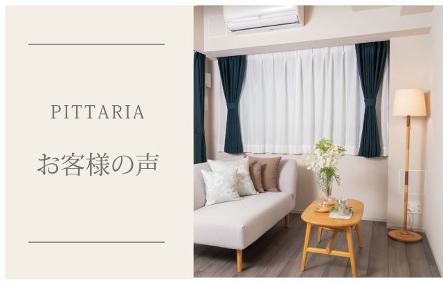 部屋にぴったりな家具・家電が見つかる【PITTARIA】